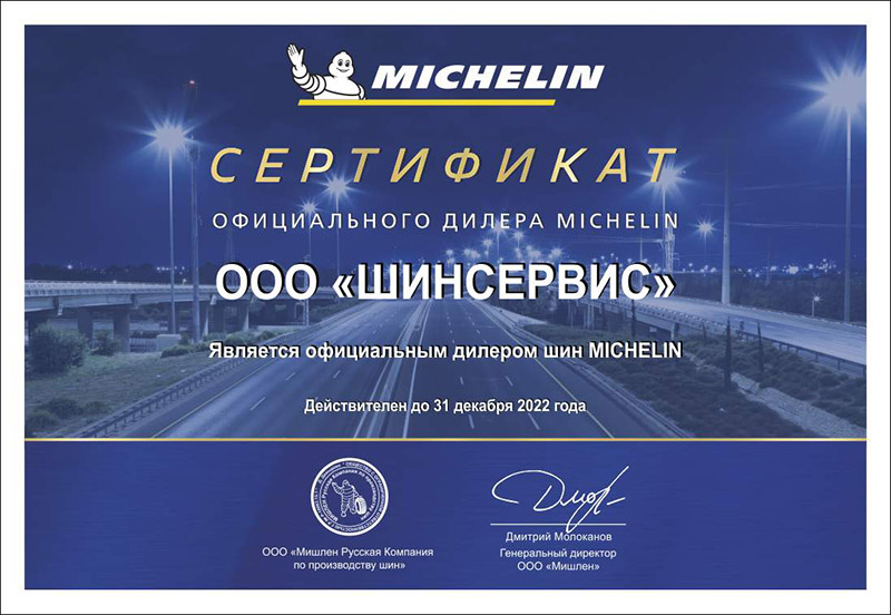 Сертификат дилера BFGoodrich